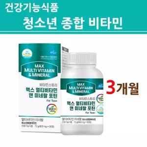 수험생 종합 영양제 피로회복영양제 멀티비타민 미네랄 아연 엽산 성장기 청소년 어린이 주니어 종합비타민