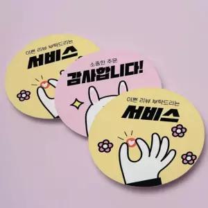 배달리뷰스티커 원형 5cm 20개 1세트 무광 코팅 영수증 리뷰 뇌물 배달 서비스 감사합니다 스티커