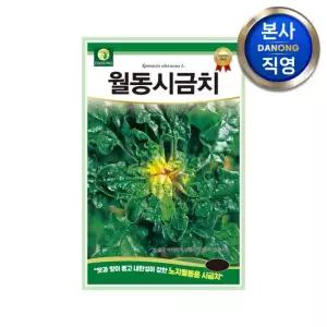 월동 시금치 씨앗 40g . 야채 채소 텃밭 파종 재배 주말 농장 씨 종자.
