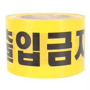 학교 안전띠 폴리스라인 폴리스 출입금지 80mm 수사중