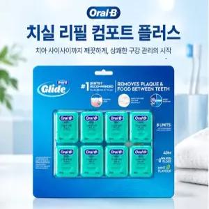 오랄비 글라이드 치실 40m x 8개