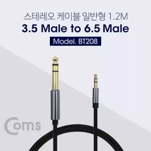 Coms 스테레오 케이블 1.2M 3극 AUX Stereo 3.5 M 6.35 M케이블 메탈 음향 소리 음성 변환젠더