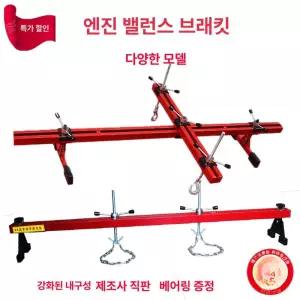 엔진 거치대 벨런스 본네트 장비 검사 검사용 지지대