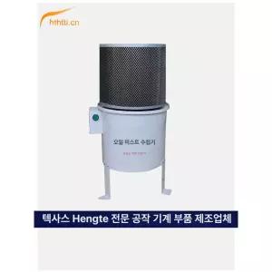 오일 집진기 석션 사이클론 흡입기 세퍼레이터 산업용