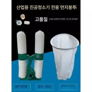 집진기 필터 포대 먼지흡입기 상부백 목공용 분진주머니