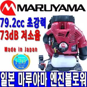 마루야마 BL9000 낙엽청소기 블로워 송풍기 브로워