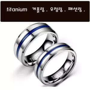 티타늄 블루 반지
