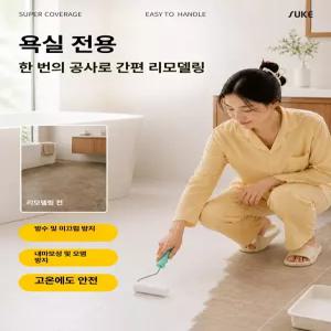 쏠티랩 욕실바닥페인트 화장실 욕실페인트 페인트