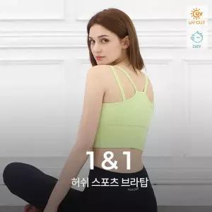 [녹족] 요가복 필라테스복 허쉬 브라탑 2종세트