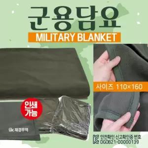 따뜻한 무릎담요 군용담요 160*110 겨울용품 캠핑용품