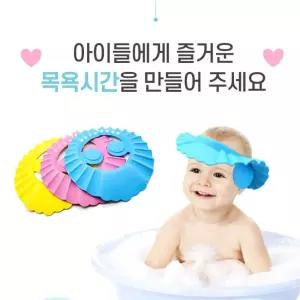 유아 둘레조절 샴푸캡 목욕캡 귀막이 아동용 출산준비물