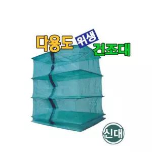 건조대 잡화 위생 제수용품 건조망 설명절 다용도