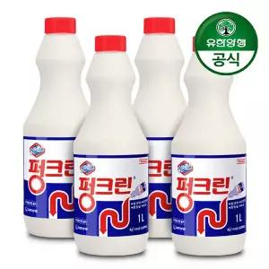 [유한양행][유한양행] 유한락스 펑크린 1L x 4개  배수관 막힘 용해제