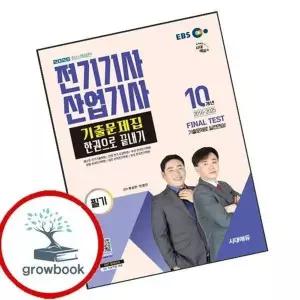 2026 시대에듀 전기기사산업기사 필기 기출문제집 한권으로 끝내...