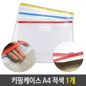 PVC 지퍼백 슬라이드 키핑 으 케이스 A4 적 행사팩