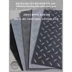 알루미늄 체크판 2t 체크플레이트 무늬철판 플레이트