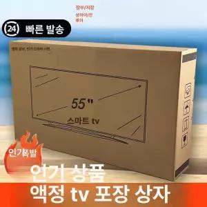 55인치 티비포장박스 TV 모니터 종이상자 판지 모서리