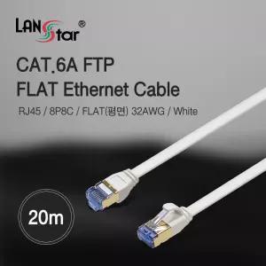 CAT.6A FTP 평면케이블 20m 화이트색상 (30644) 랜케이블 인터넷 인터넷선 컴퓨터 LAN 연결 전선