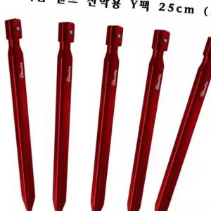 (올핀)알루미늄 텐트팩 Y팩 25cm 5P 천막용 캠핑용팩