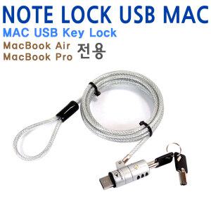 맥북 프로 에어용 USB 열쇠형잠금장치 노트락-USB MAC