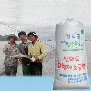 2025년도산 천일염 20kg~KBS인간극장~신의도 6형제 소금밭 참소금