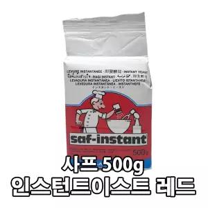 사프 인스턴트 이스트 레드 500g / 저당용 제빵 피자도우