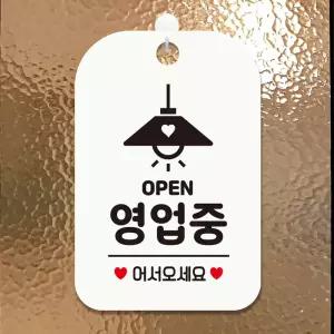 OPEN 영업중 어서 조명 사각안내판 알림판 화이트 디자인문패