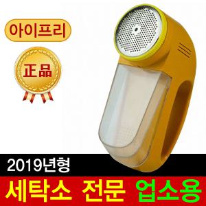 업소용 세탁소 전문가용 보풀제거기 전기식 FX-200