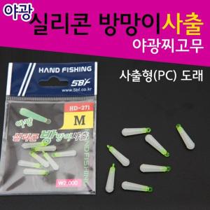 핸드피싱 야광유동찌홀더HD-271방망이PC사출형 민물낚시 민물채비소품