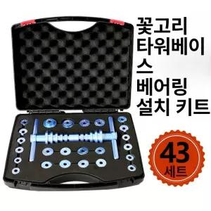 베어링 교체 키트 풀러 리데나 탈거 삽입기 교환 랭글러