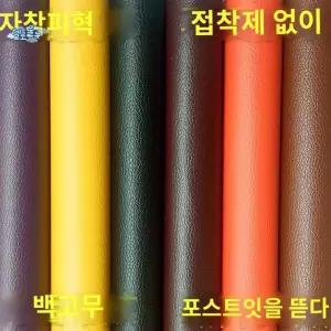 인조 대형 가죽 가죽보수 가죽패치 필름 소파 원단 블랙