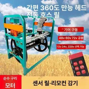 자동 호스릴 권취기 농약 물호스 정리대 농약호스 상단