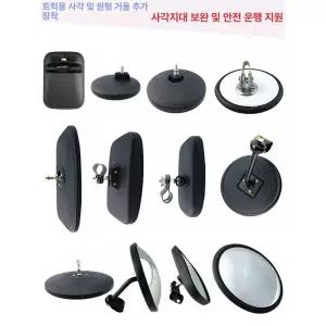대형 화물차 보조거울 반사경 학원차 후사경 굴삭기