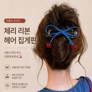체리 데님 리본 포인트 집게핀 여성 집게핀 머리핀 헤어핀 리본