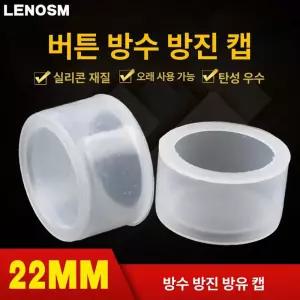 방수 캡 고무커버 커버 표면용 밀봉 더스트커버 스위치