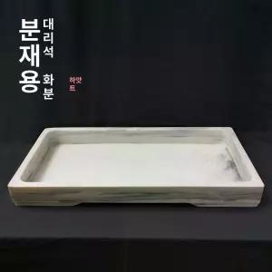 천연 수반 수석 대리석 연못 분지 분재 직사각형 돌구유