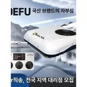 차량용 에어컨 온풍기 천장형 대형트럭 차박용 굴삭기