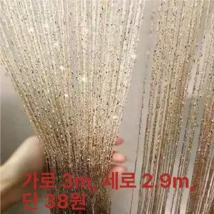 비즈발 현관 커튼 블라인드 출입구 가리개 주렴 완제품