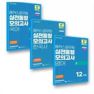 ㄱ해커스 국어2+영어2+한국사2 지방직9급 실전동형모의고사 세트 (2026)