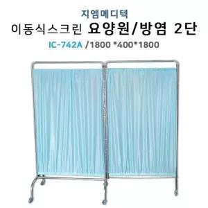 방염파티션 2단 병원 진료실 환자 가림막 공간 분리