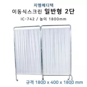 스텐파티션 2단 병원 진료실 환자 가림막 공간 분리