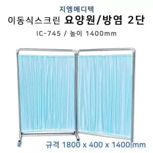 방염파티션 2단 요양원 병실 환자 가림막 공간 분리