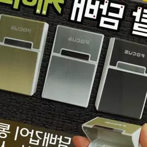 담배케이스 메탈 구김방지 원터치 담배보관함 슬림