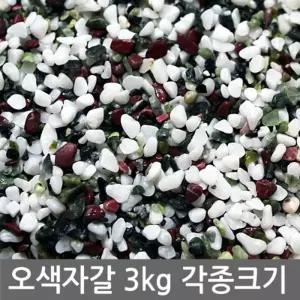 어항 수족관 장식 화분 인테리어 마감재 미술재료 등 다용도/수족관돌/바닥재/