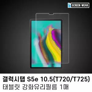 1매 갤럭시탭 S5e 10.5 강화유리 액정보호필름