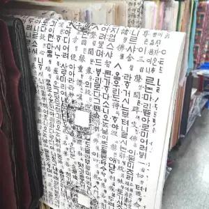 630x930mm전통 엽전글자 포장용 한지 5매 피지 창오지 문종이 전통 포장지 훈민정음