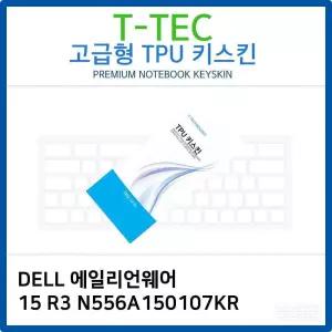 에일리언웨어 DELL 15 TPU키스킨 R3 N556A150107KR