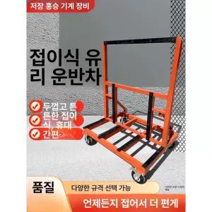 석고보드 구르마 접이식 샷시 운반대차 대형 목재 판넬