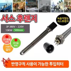 액체 가열 할때 사용하는 10k 500mm 안전한 투입히터 물히터 수중 전기 온수 식당 주방 전기기 탱크