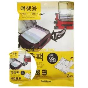[하프클럽/셀럽하우스]여행용압축팩 2P 이중지퍼백 의류지퍼백